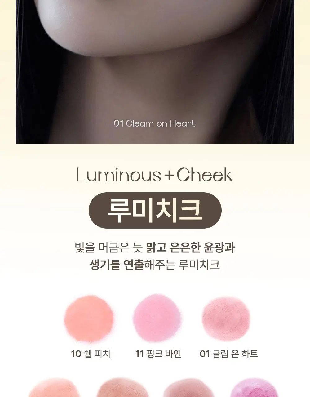 [놓치면 끝] 심플레인 글림 온 치크 상세페이지 19